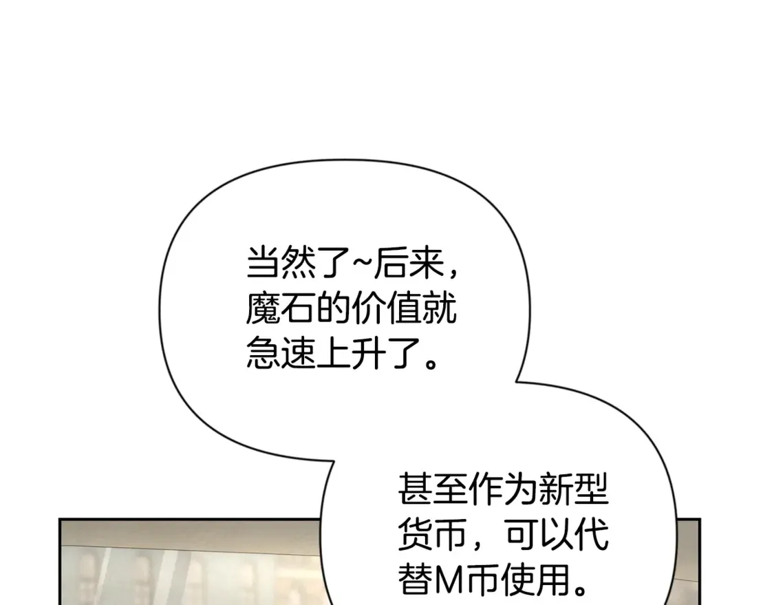 第11话 吃魔石的人？212