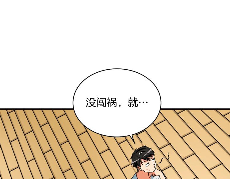 第97话 修复头盔41