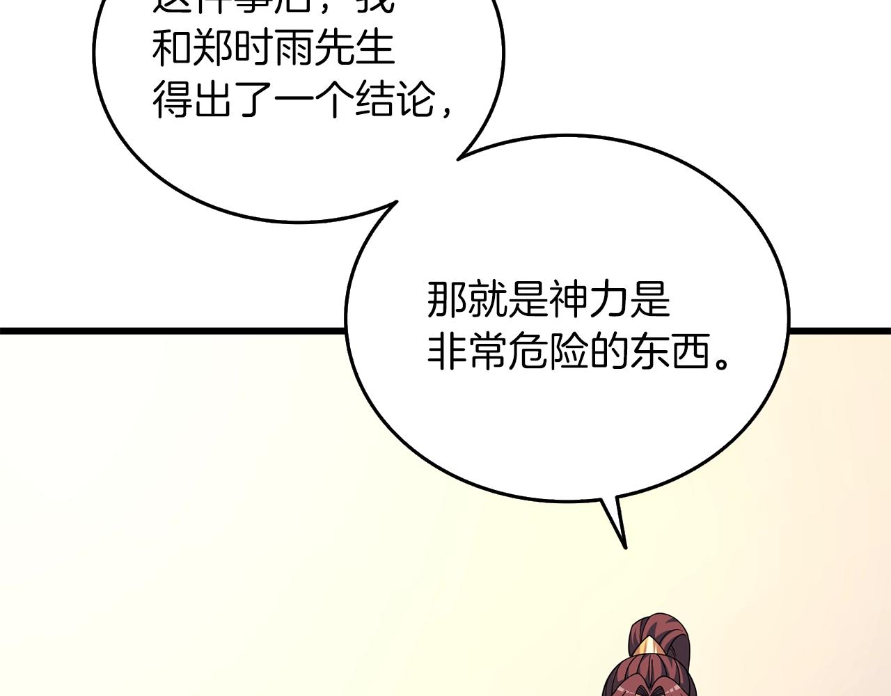第13话 危险的神力101