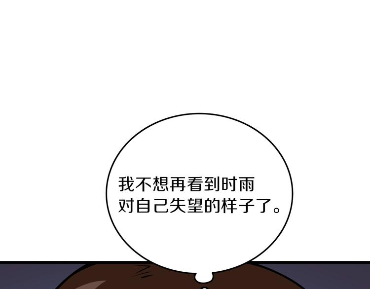 第83话 拌猪吃虎新一天119