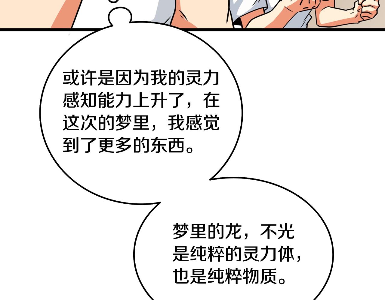 第1话 梦中之龙235
