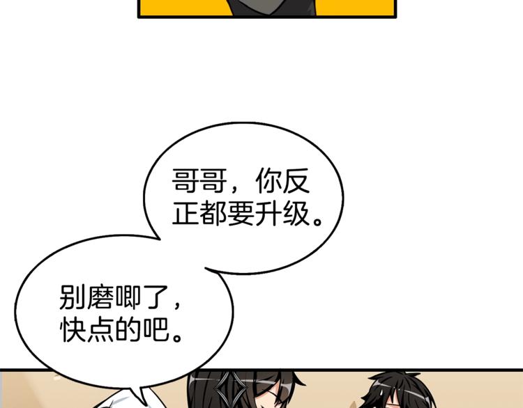 第48话 我晕升级？19