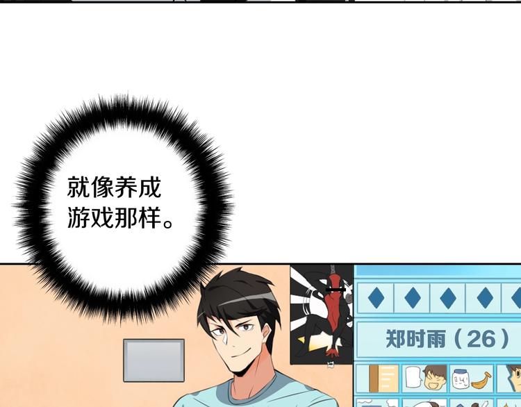 第9话 养成游戏开始了。77