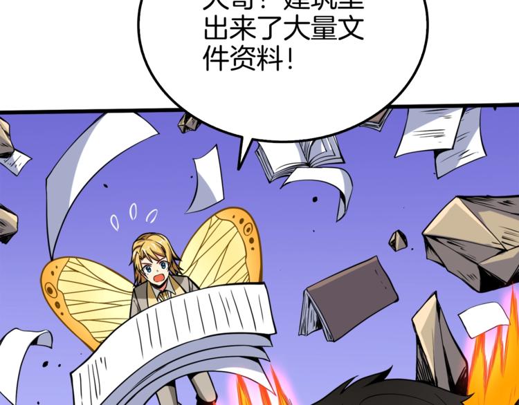 第73话 转职副本！开！86