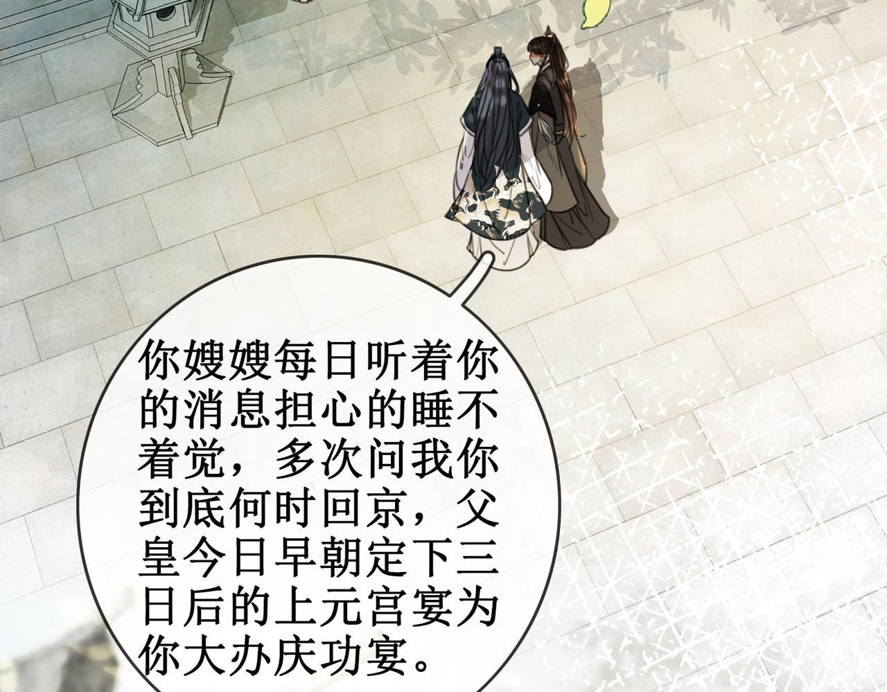 第二话：重返京都，暗藏杀机80