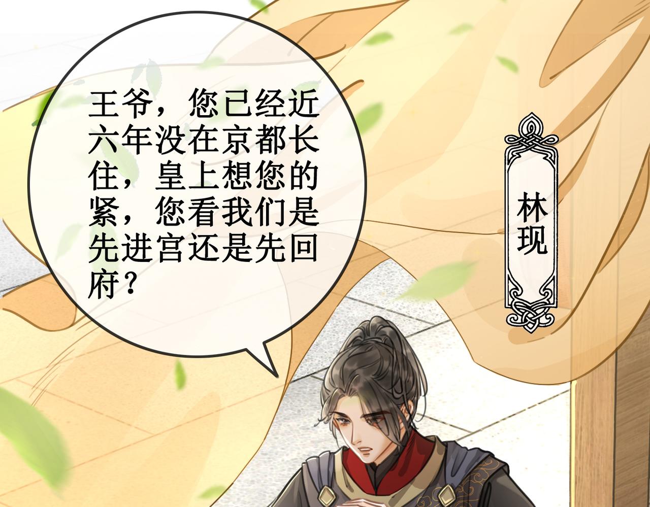 第二话：重返京都，暗藏杀机61