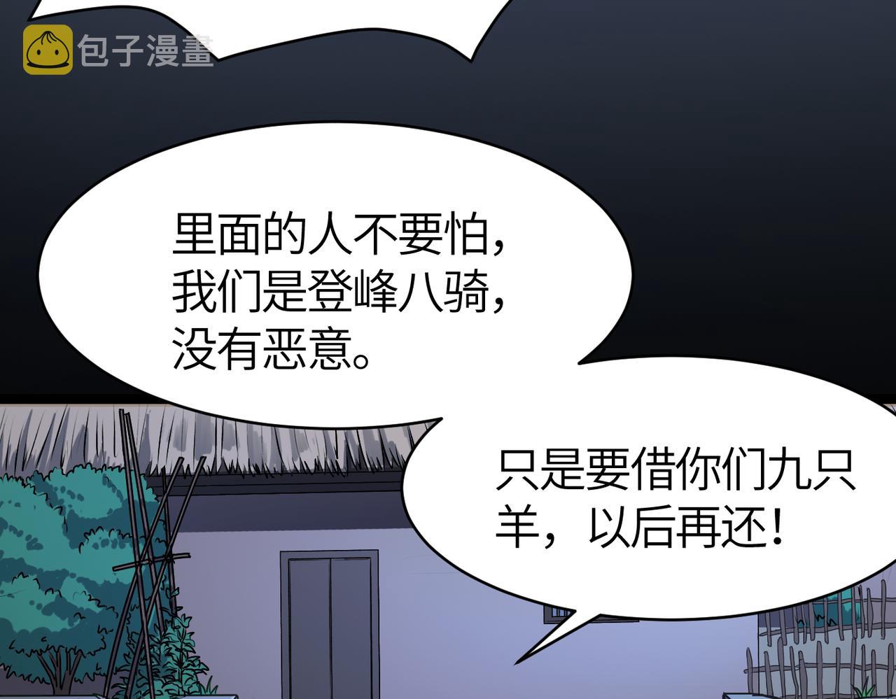 第53话 强盗遇上牧羊女47