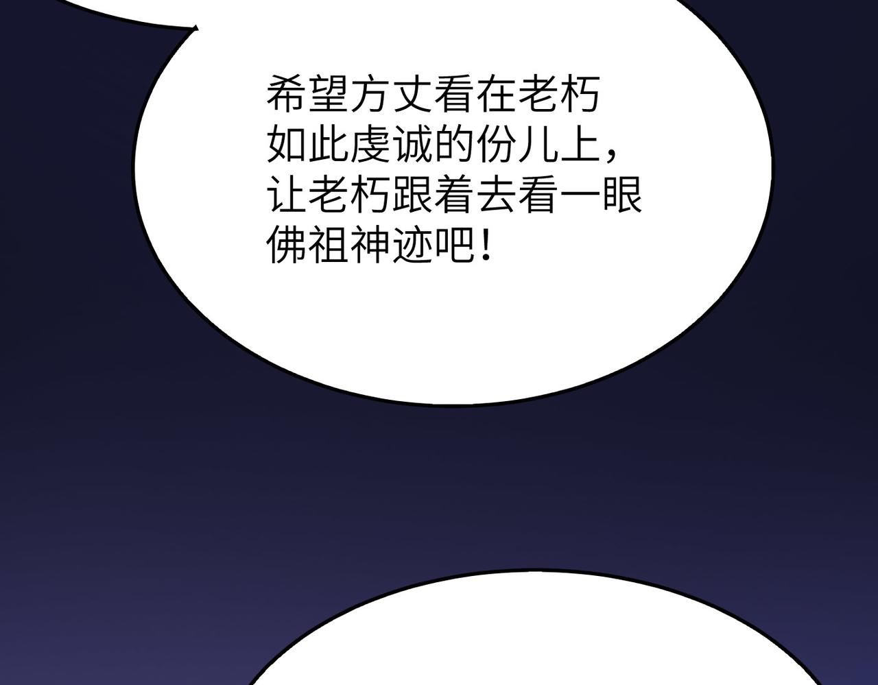 第20话 运气爆棚的方丈102