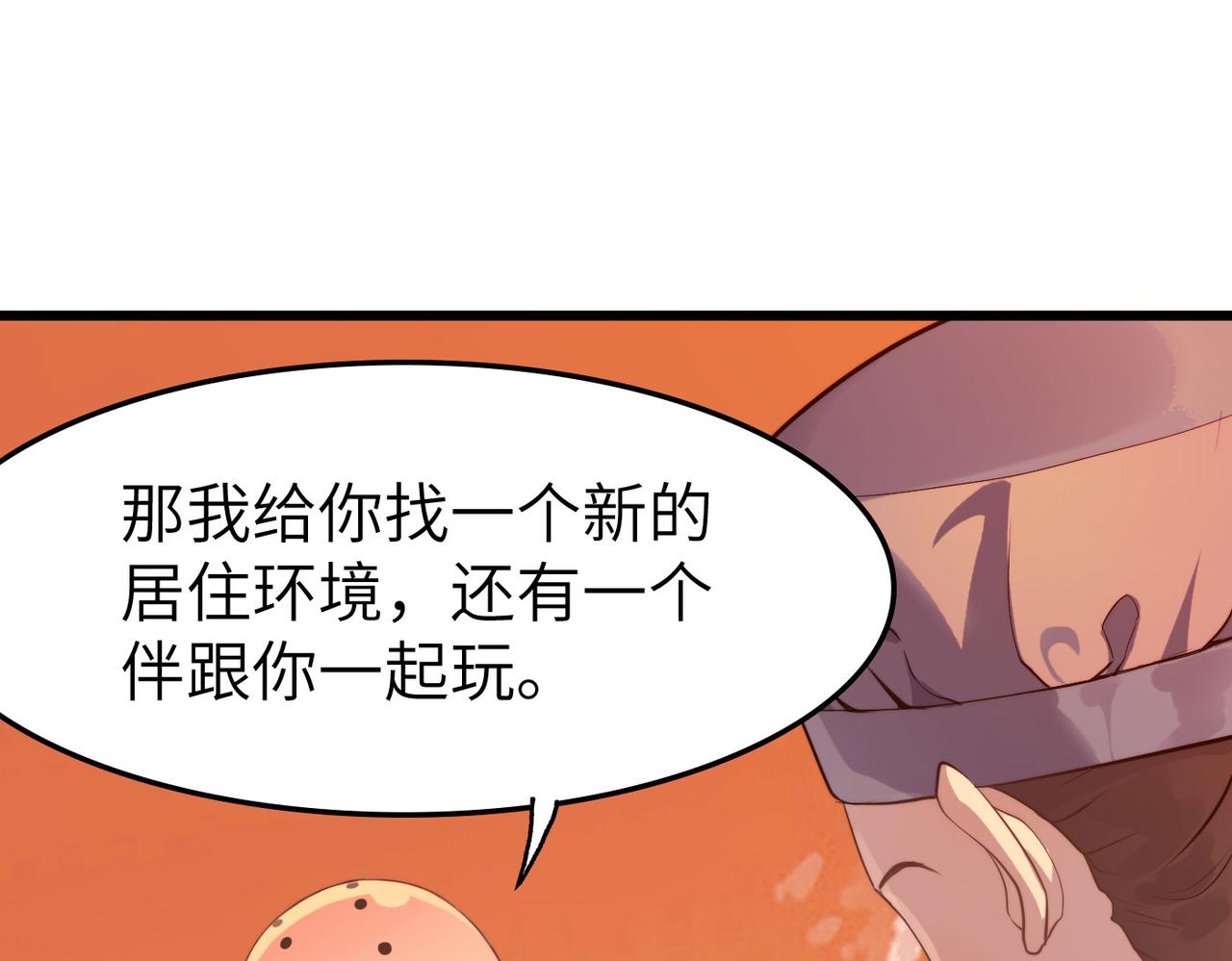 第39话 师太来袭！中岳派面临大危机！73