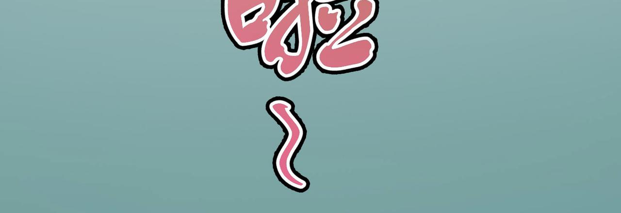 第4话 出现了！炮灰组合！11