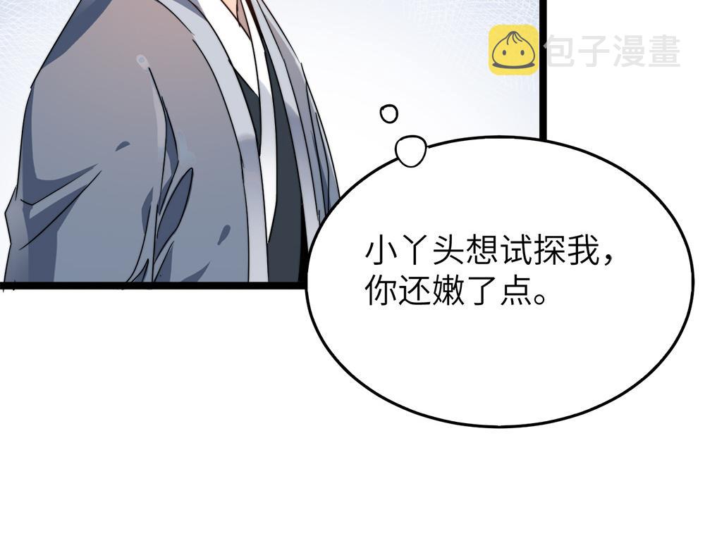 第27话 宗师风范86