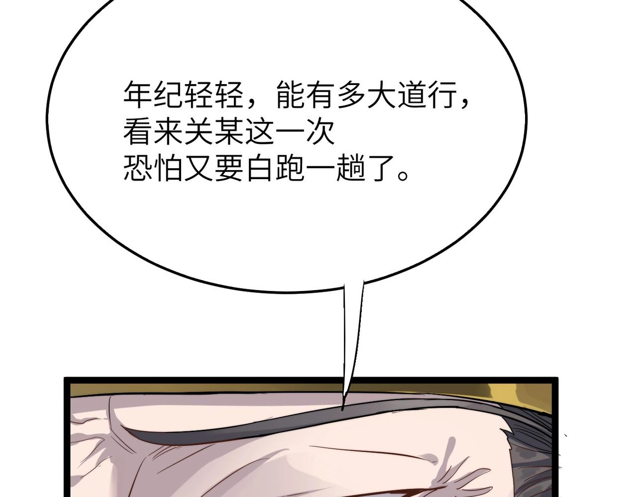 第19话 老衲不惯你这臭毛病35