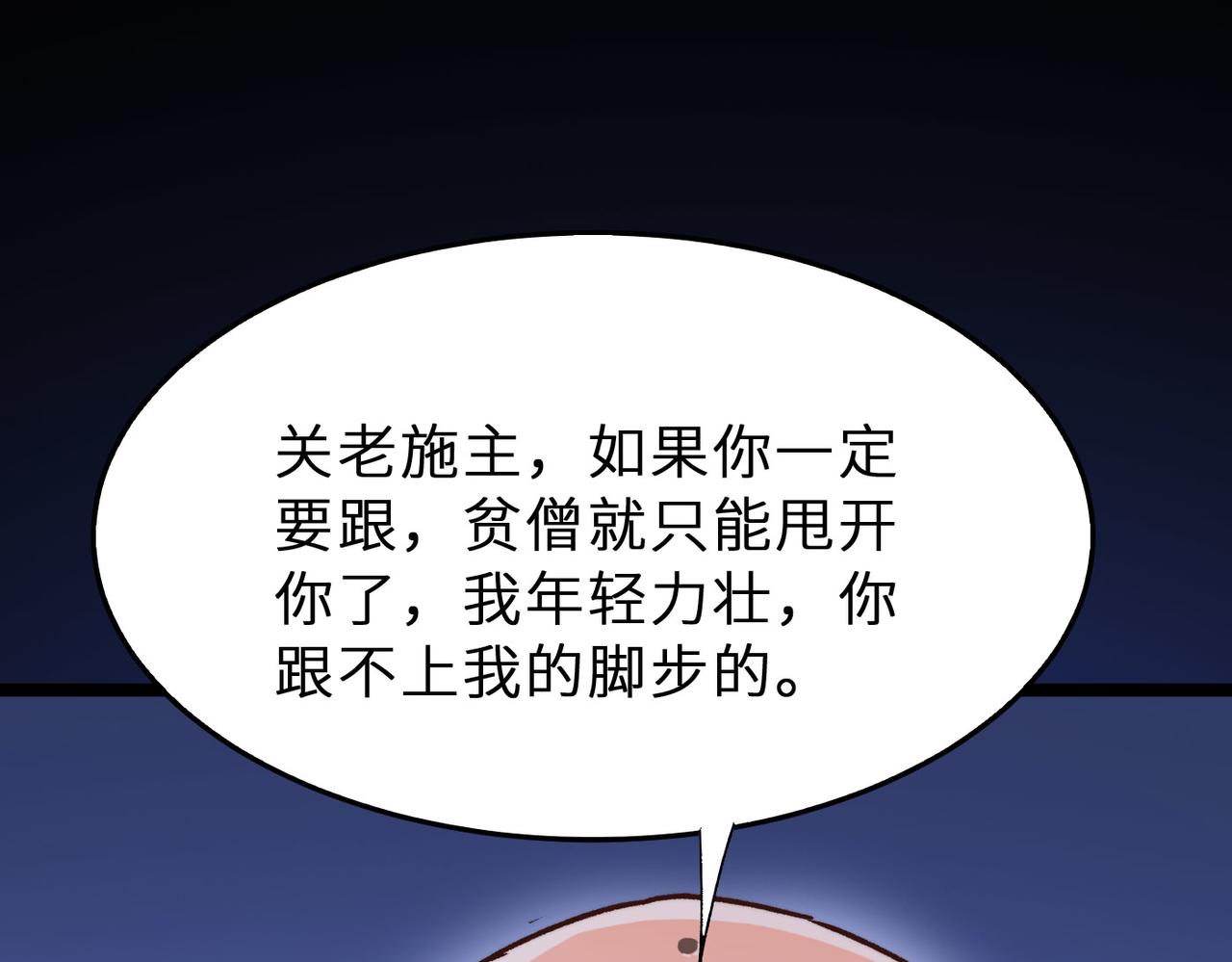 第20话 运气爆棚的方丈106