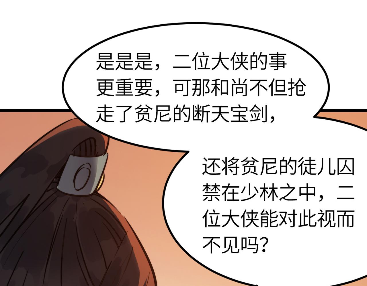 第39话 师太来袭！中岳派面临大危机！100