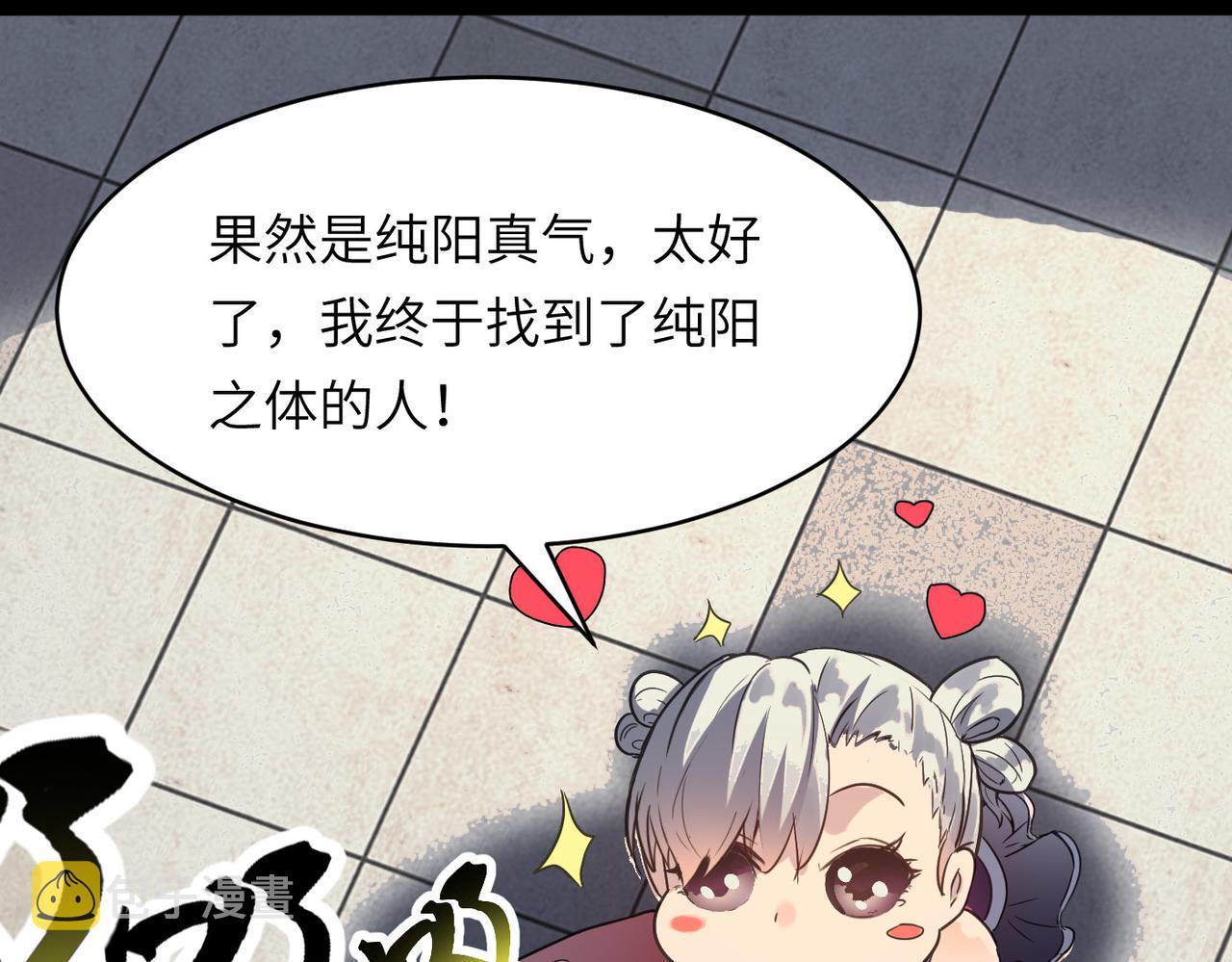 第45话 纯阳之体？56