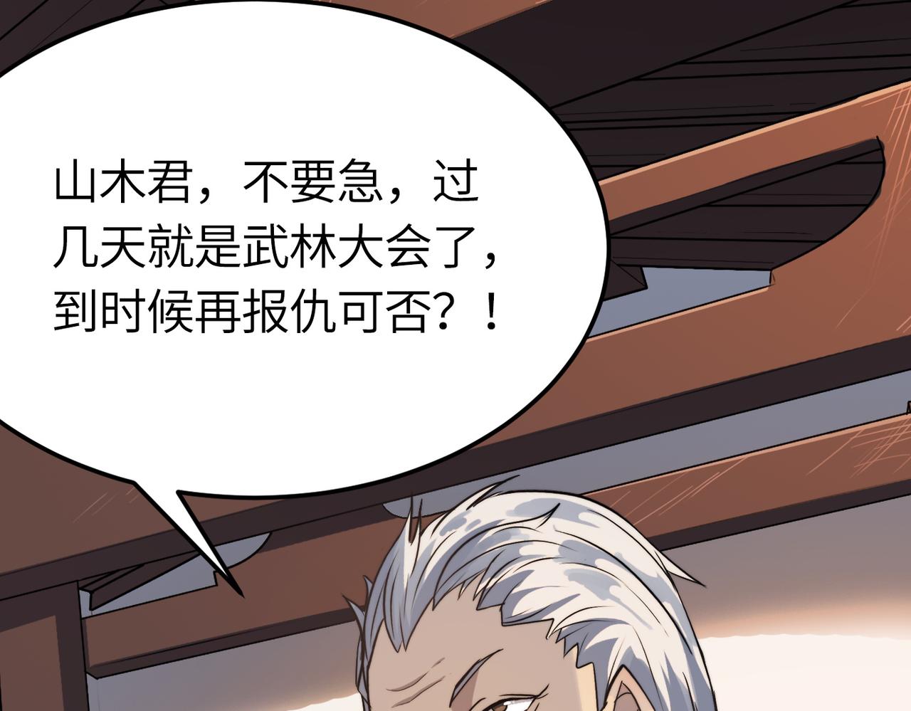 第39话 师太来袭！中岳派面临大危机！62