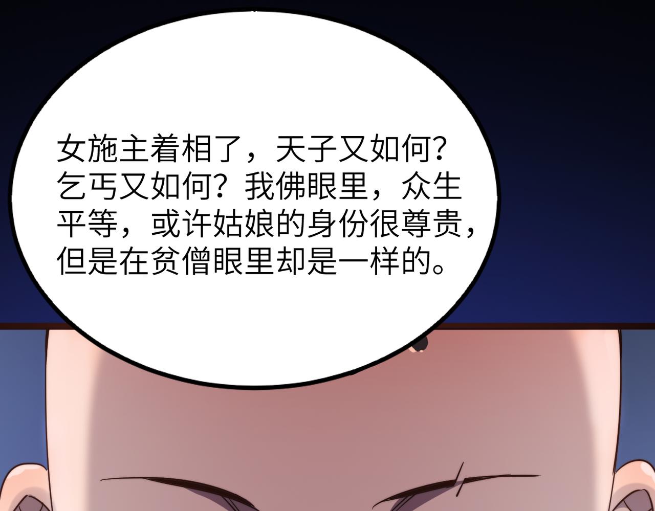 第17话 我竟然被白嫖啦！153