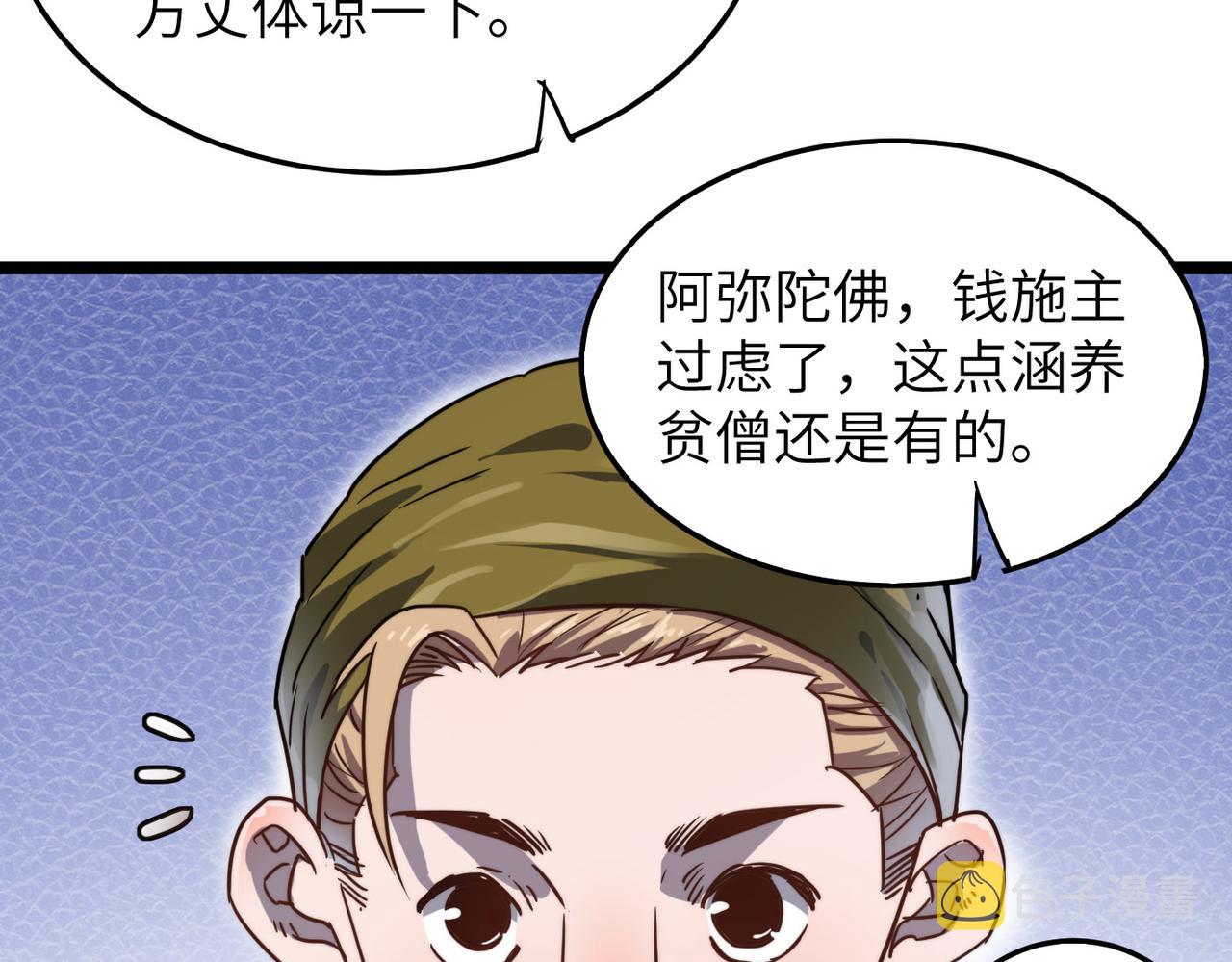 第8话 为了少林再来一刀！54