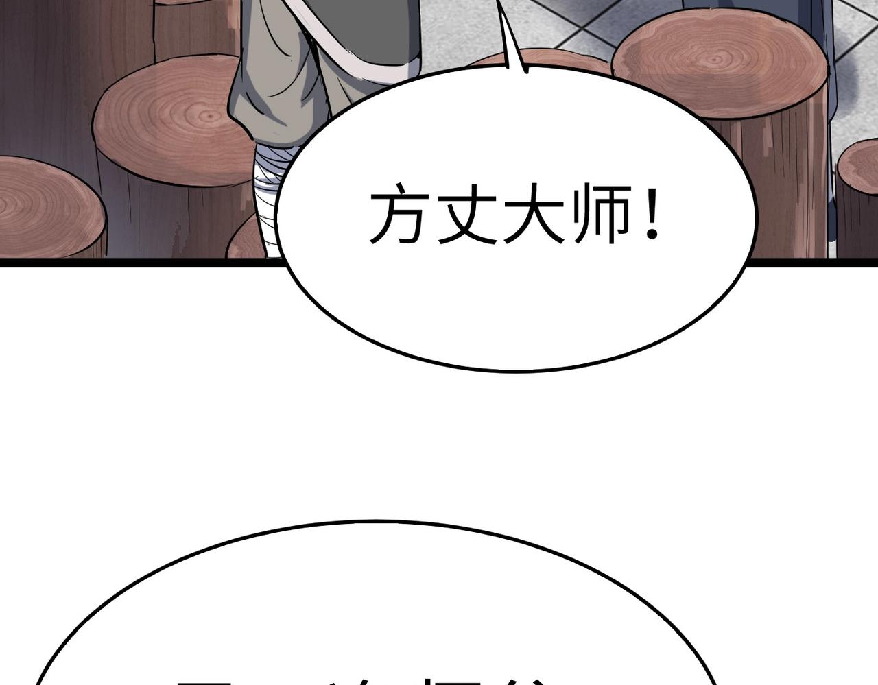 第19话 老衲不惯你这臭毛病12
