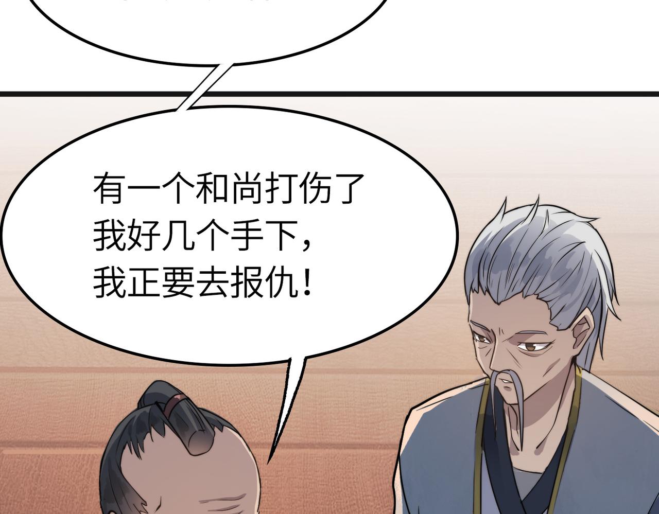 第39话 师太来袭！中岳派面临大危机！58