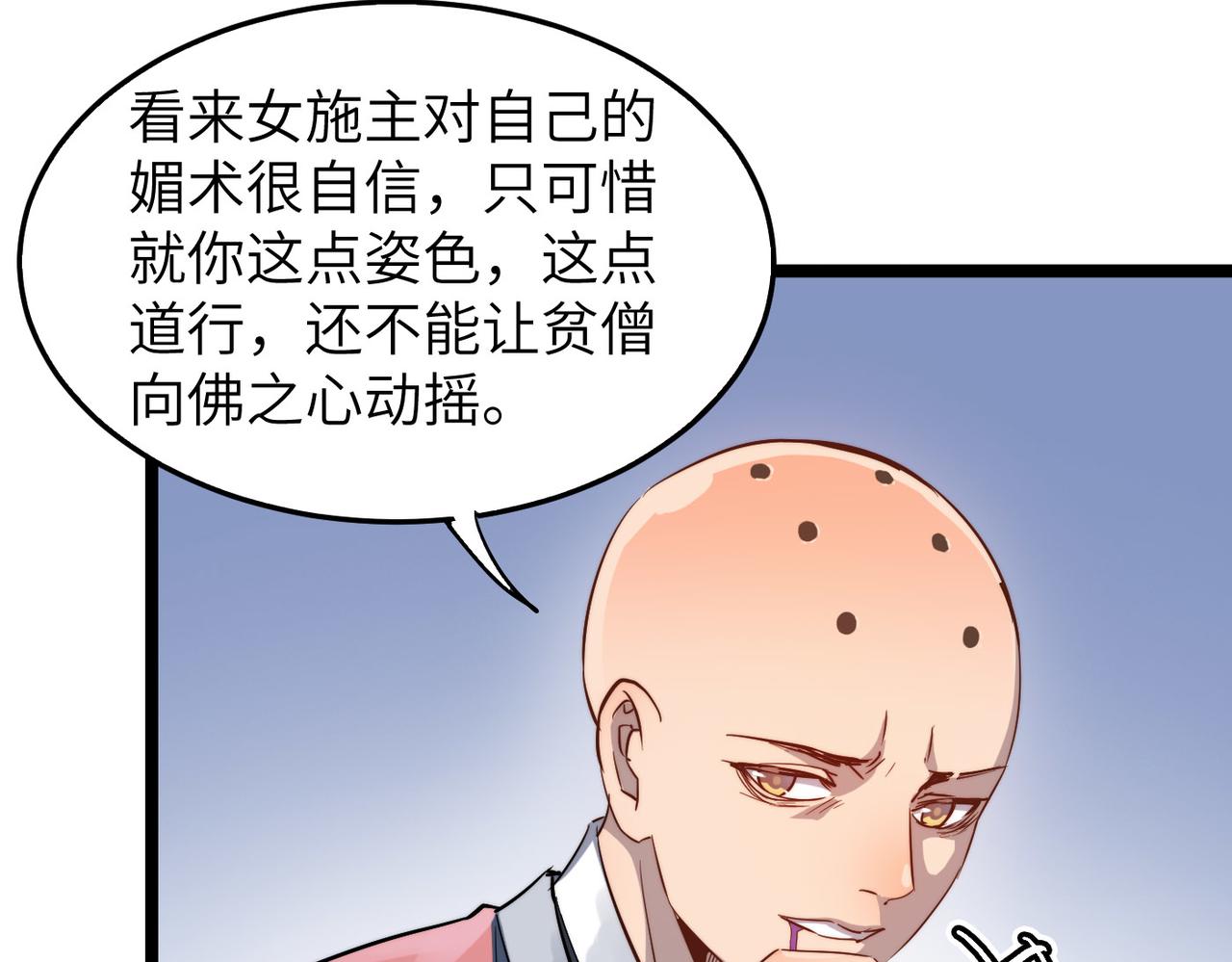 第33话休想诱贫僧破戒！76