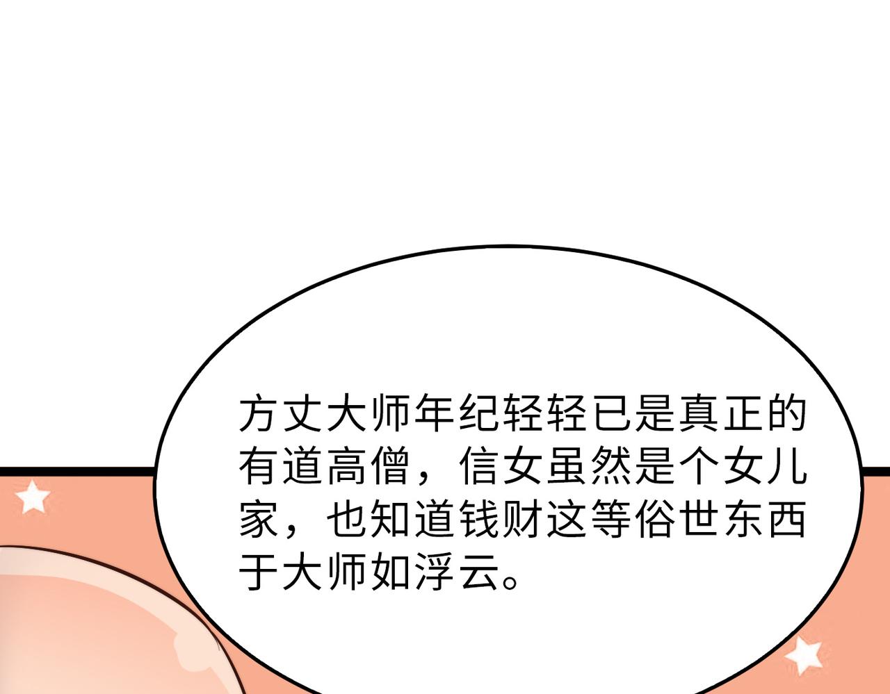 第17话 我竟然被白嫖啦！55