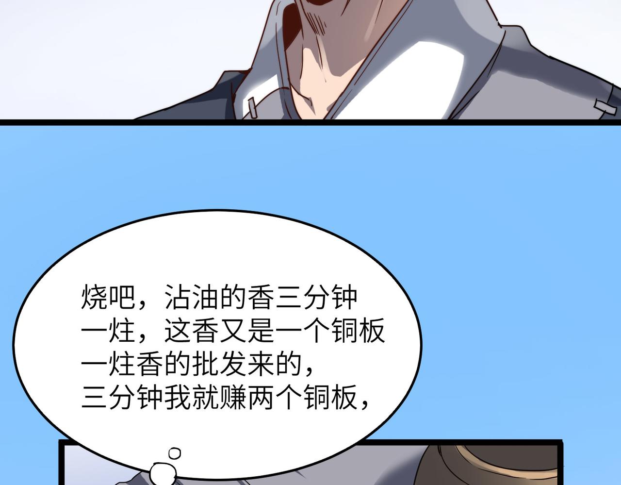 第6话 肥羊来了！75