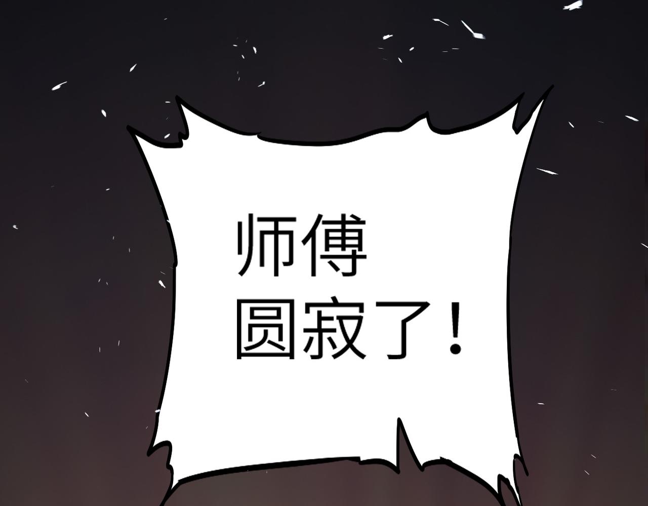 第1话 不当方丈就会狗带！60
