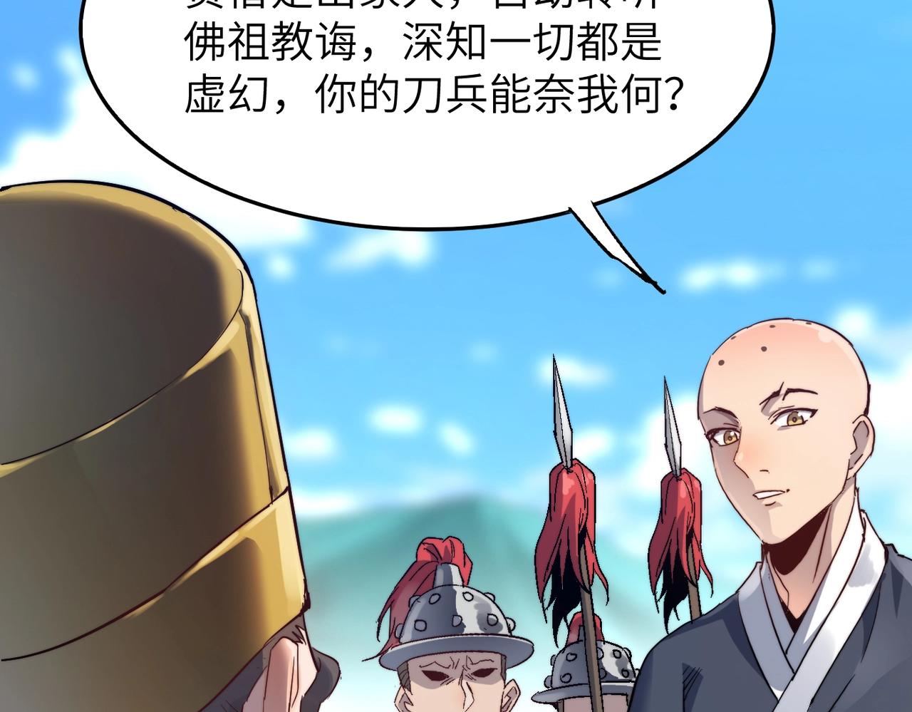 第19话 老衲不惯你这臭毛病59