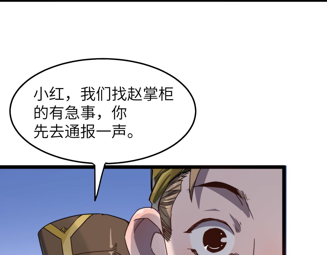 第8话 为了少林再来一刀！67