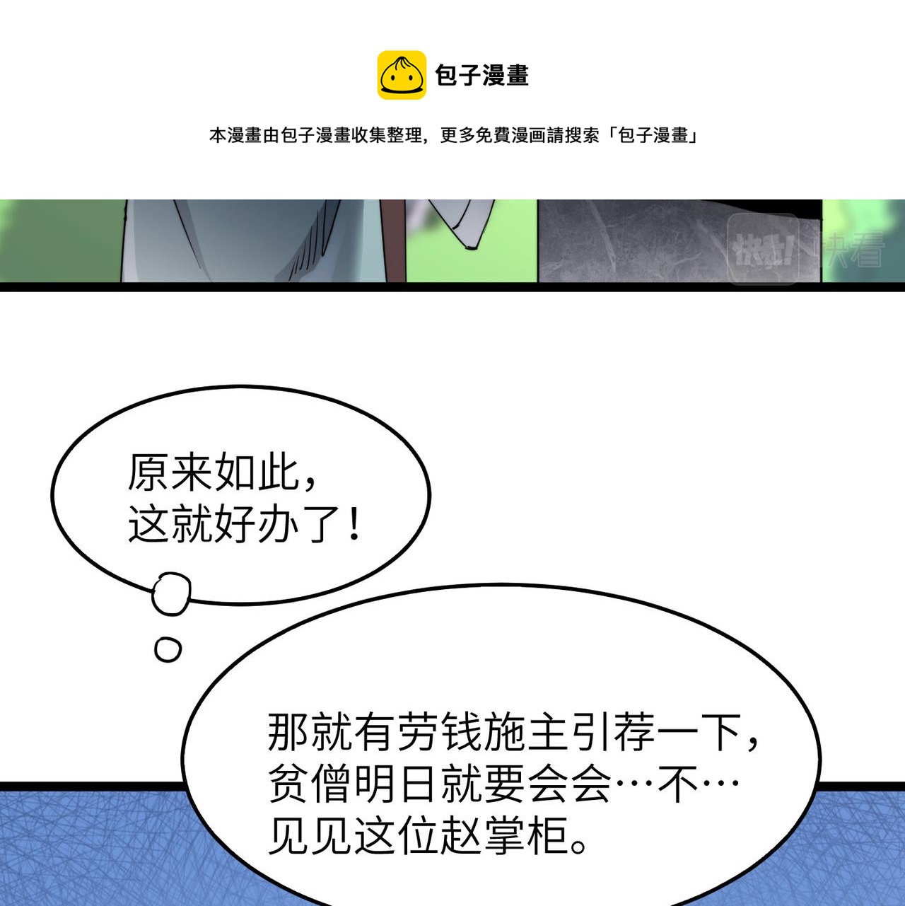第8话 为了少林再来一刀！40