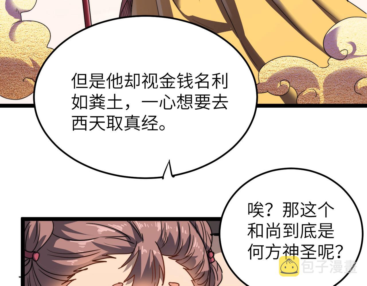 第5话 竞争对手？没在怕的！48