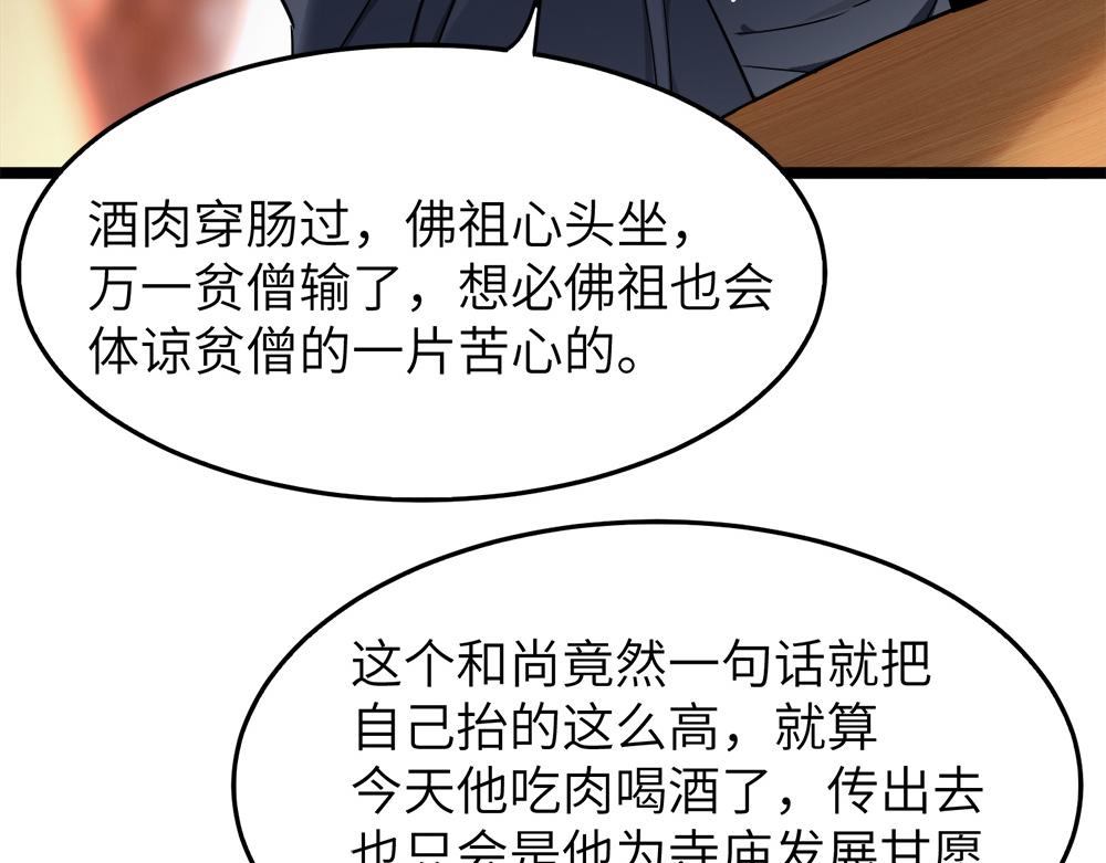 第10话 还有这种好事？！53