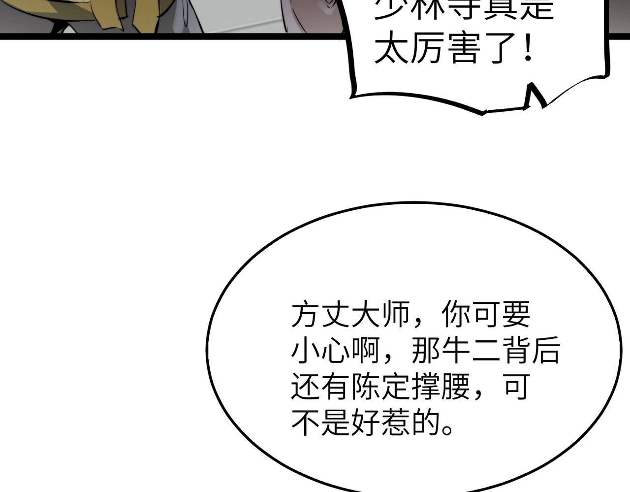 第12话 神秘高手在少林66