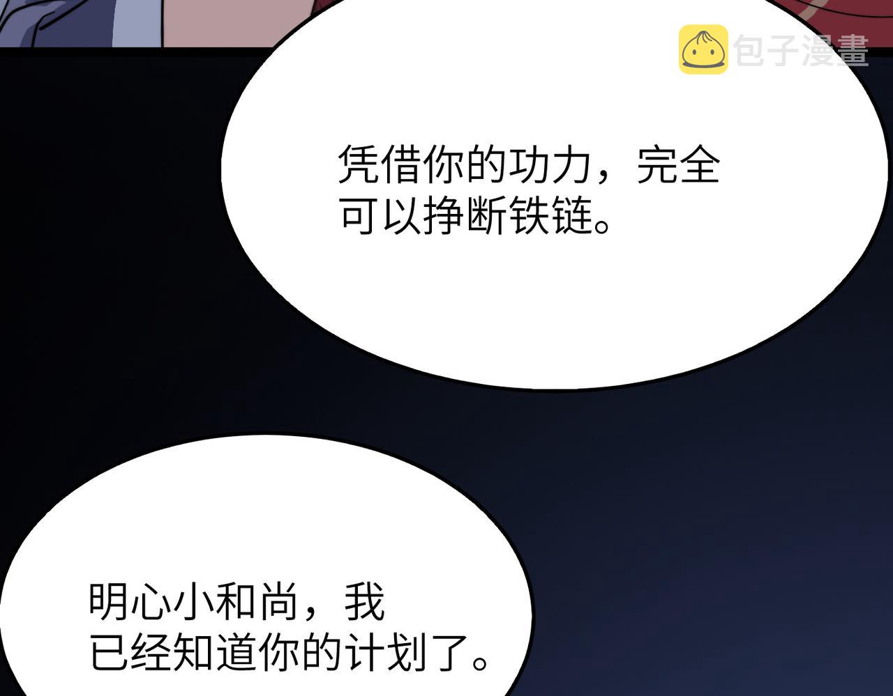第35话来给佛爷陪葬！55