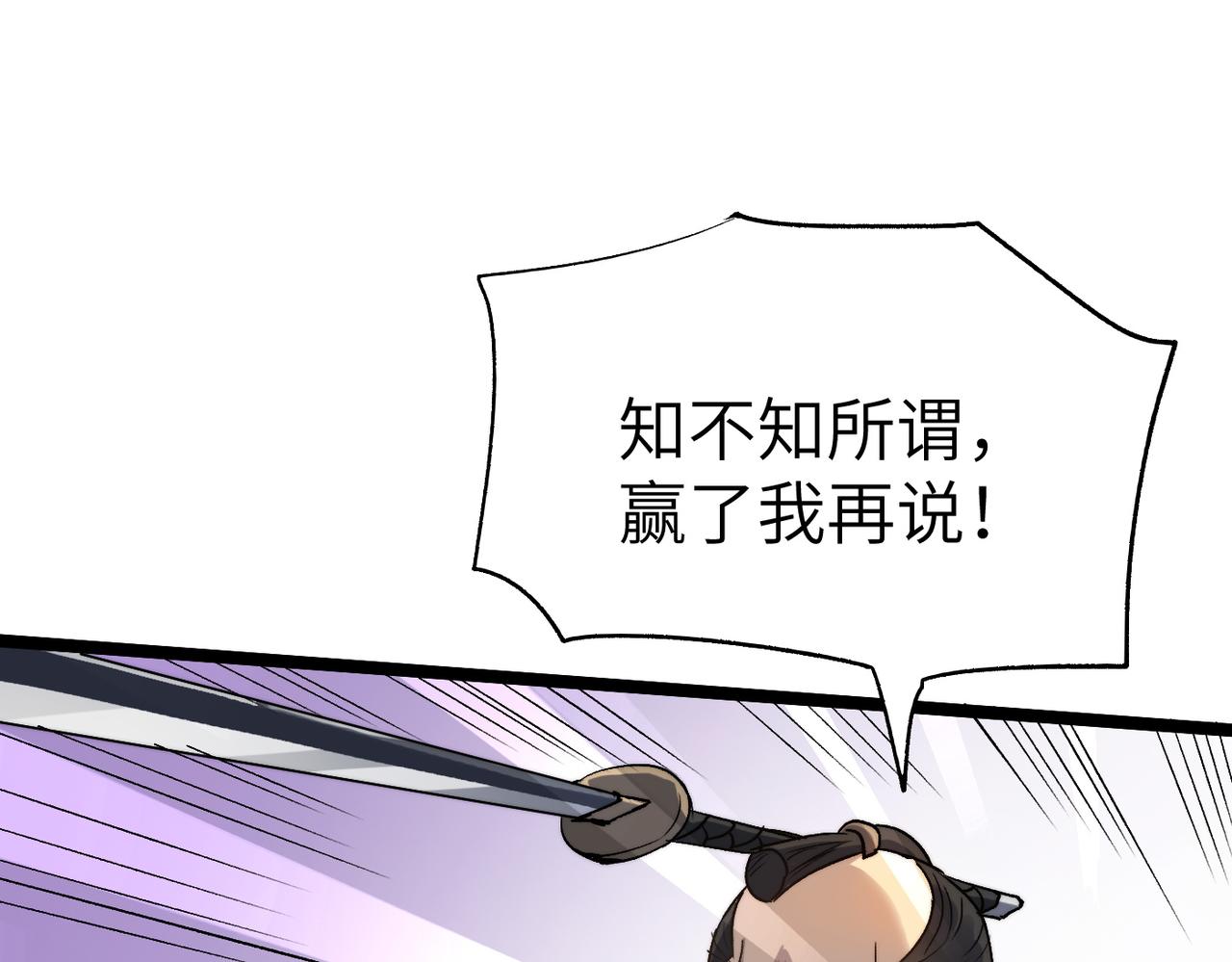 第38话武林鸿门宴86
