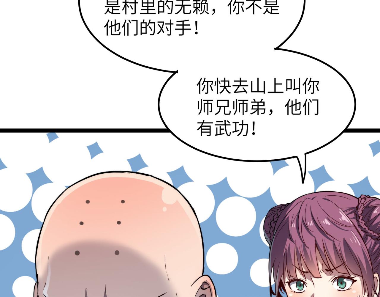 第4话 出现了！炮灰组合！46