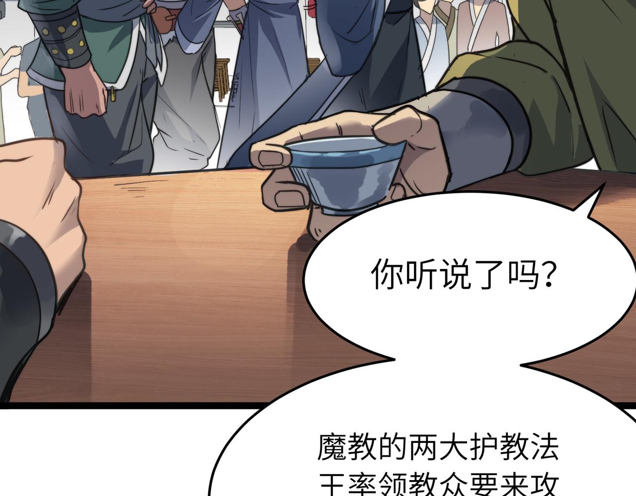 第42话 风谲云诡的武林大会！117