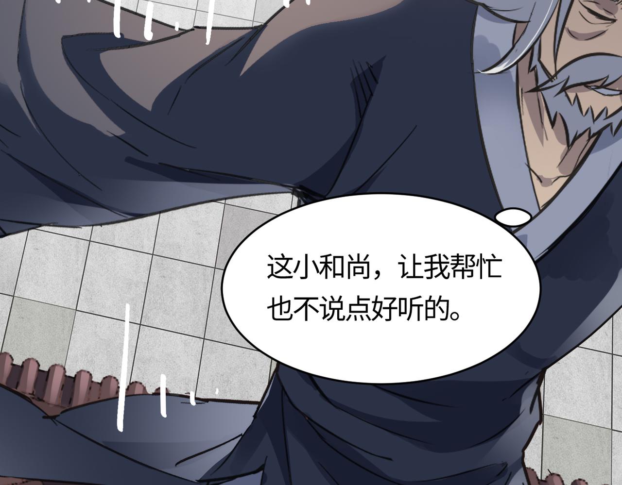 第54 蠢贼绑长老146