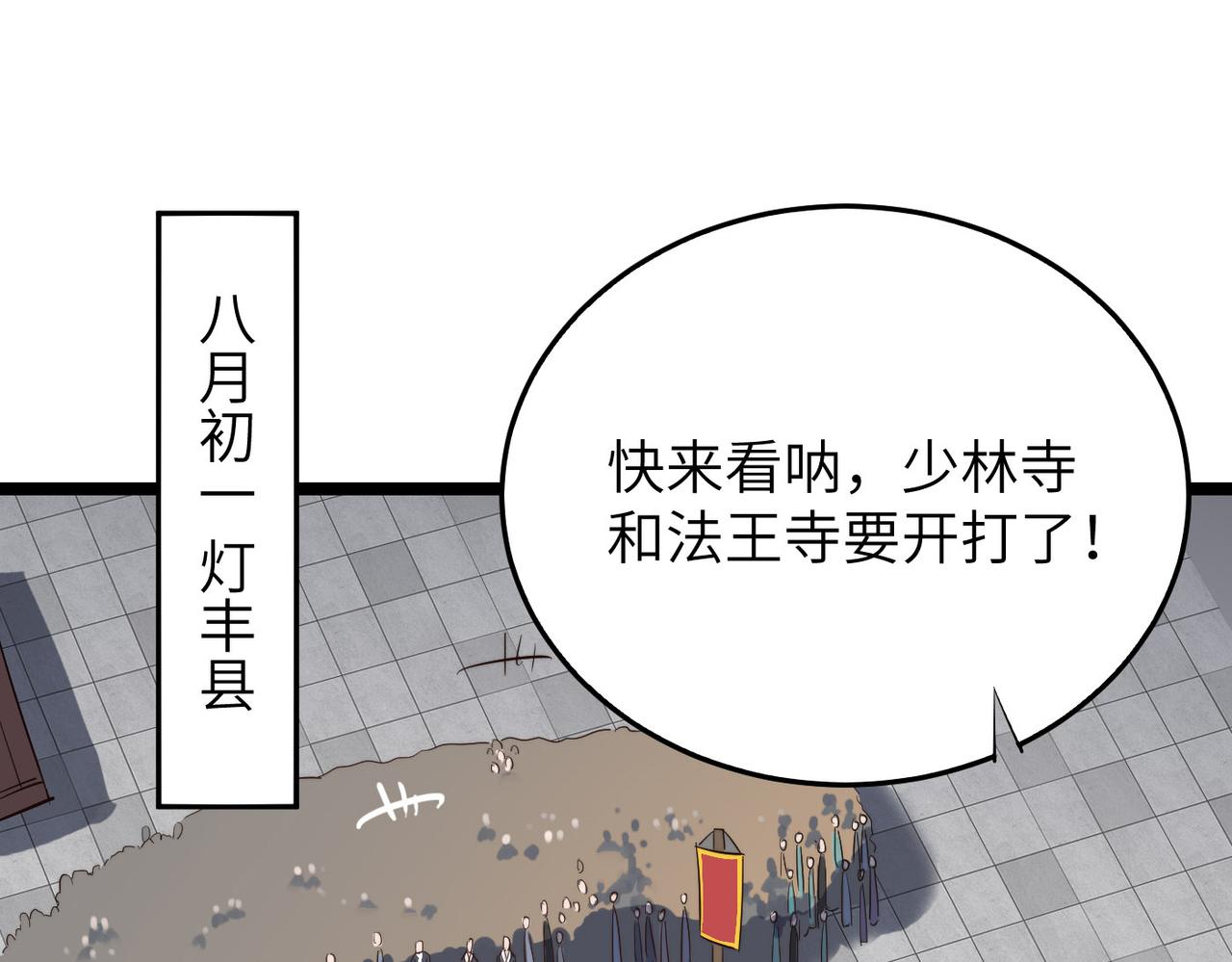 第26话 生死勿论，比试开始！80