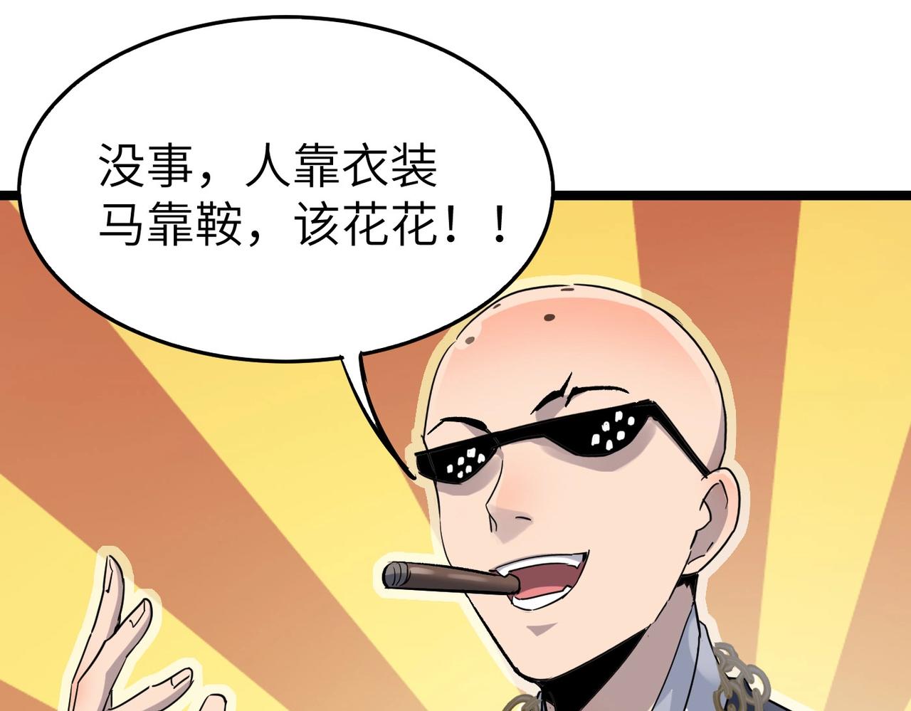 第19话 老衲不惯你这臭毛病3