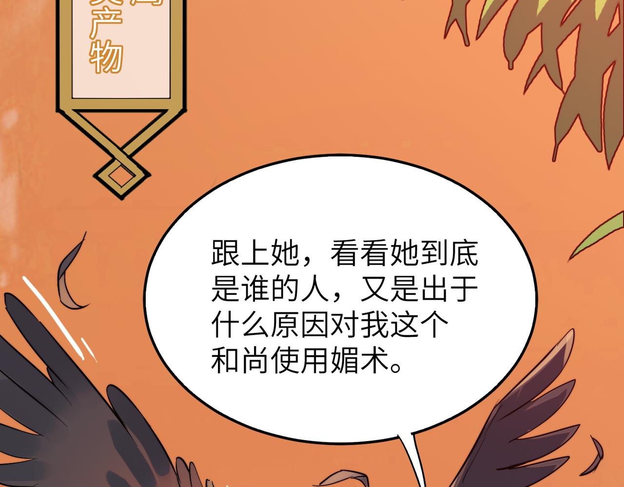 第33话休想诱贫僧破戒！95
