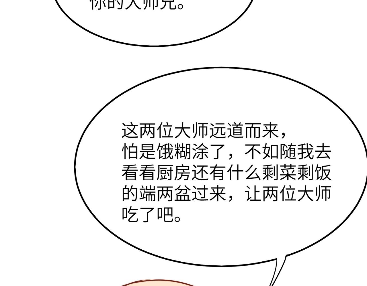 第34话万种心机，令人胆寒！72