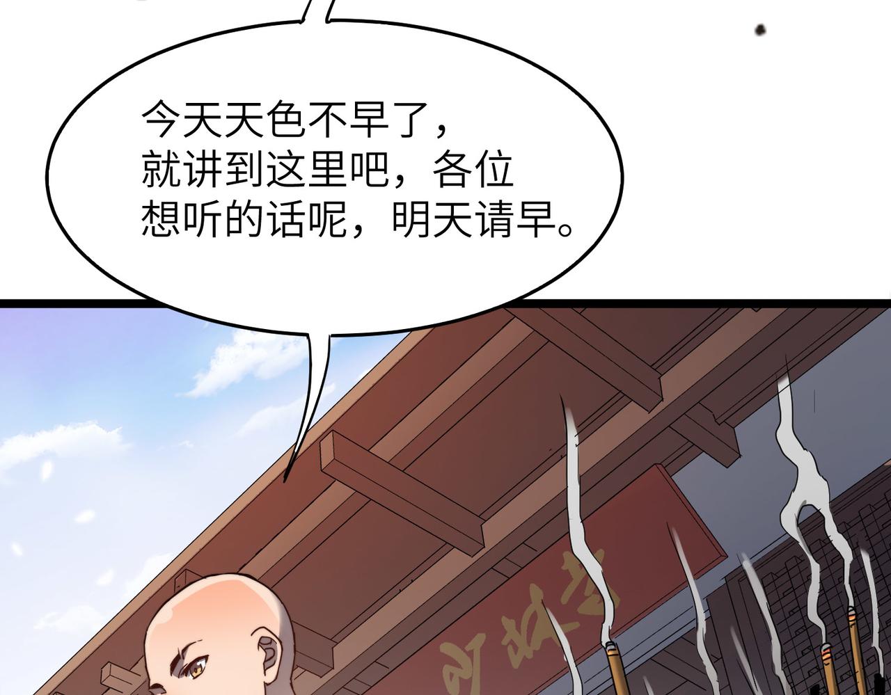 第6话 肥羊来了！83