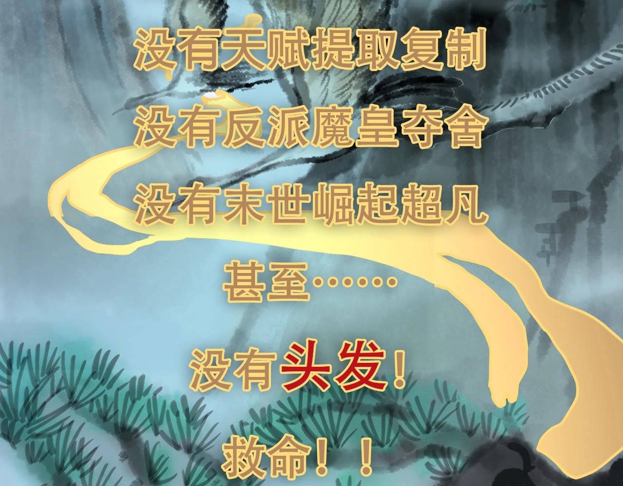 预热 光头袭来2