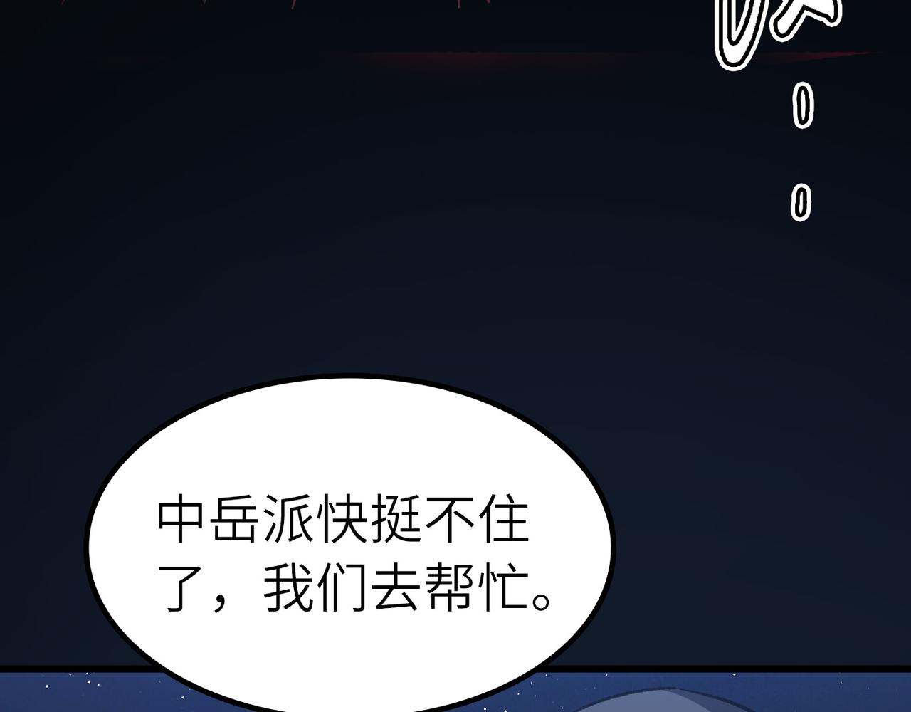 第40话 中岳派战斗进入白热化79