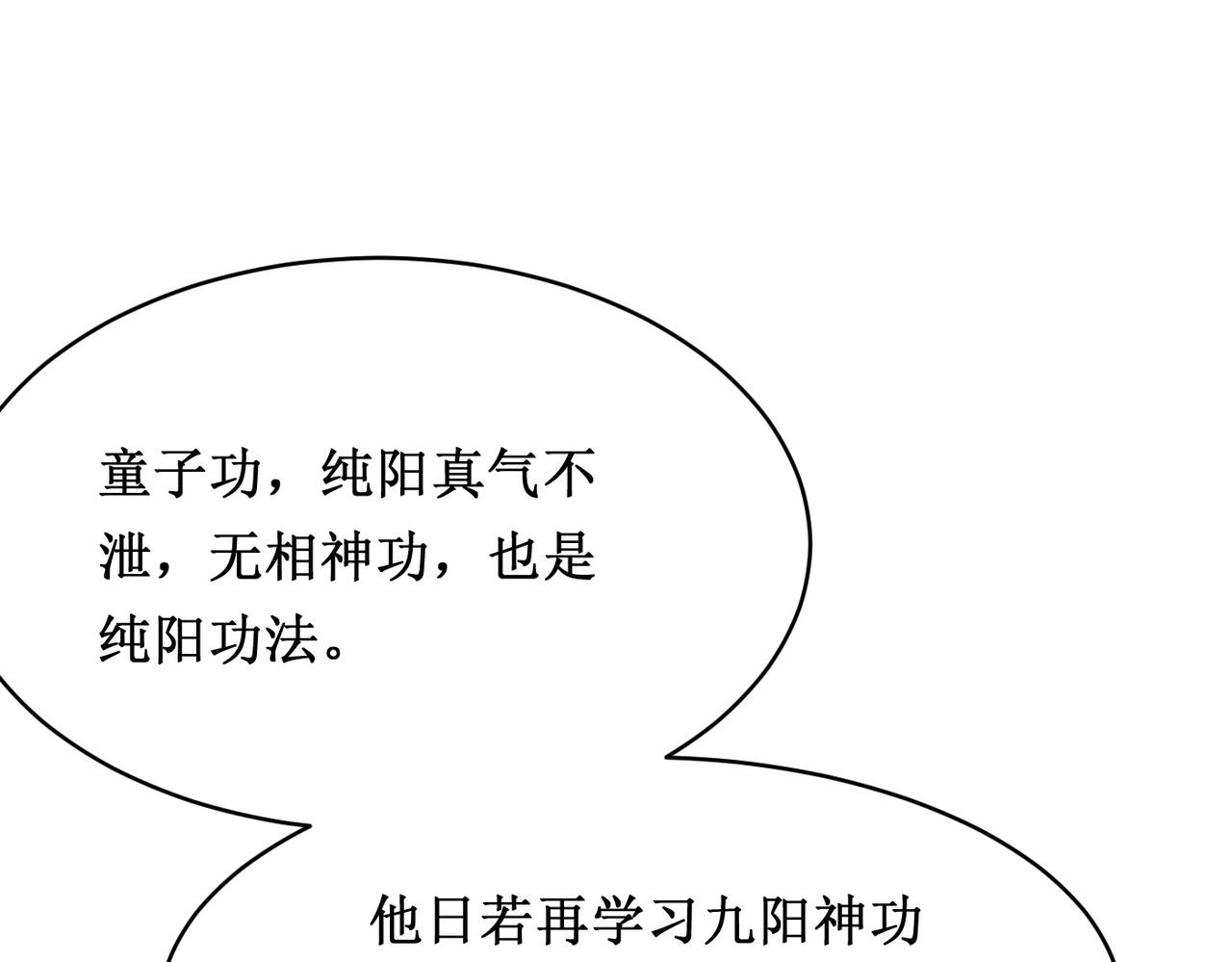 第45话 纯阳之体？48