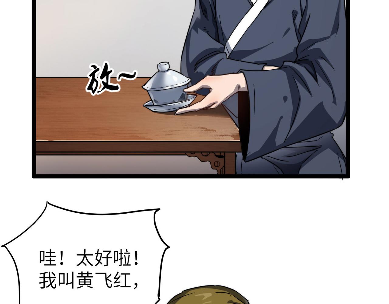 第8话 为了少林再来一刀！78