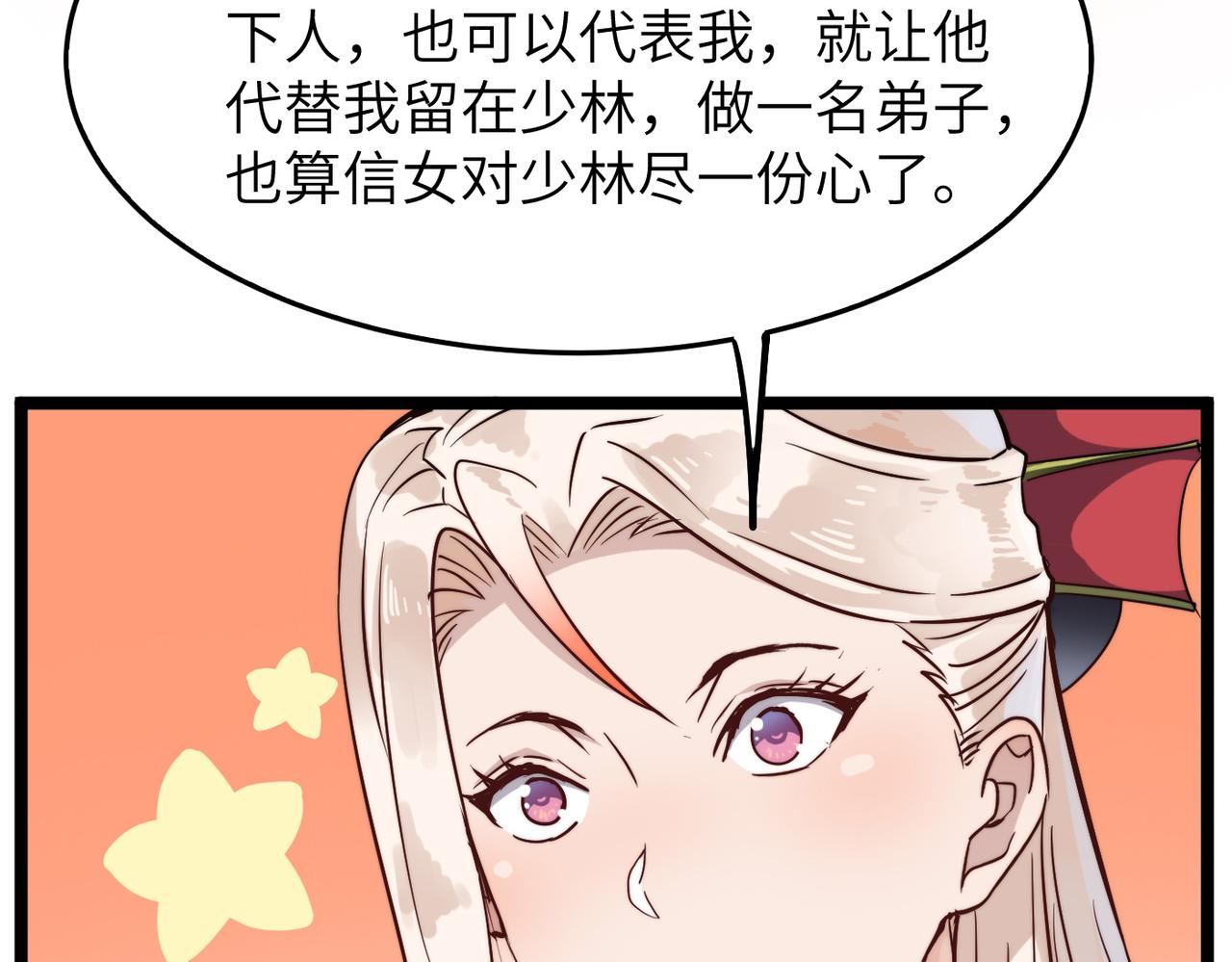 第17话 我竟然被白嫖啦！86
