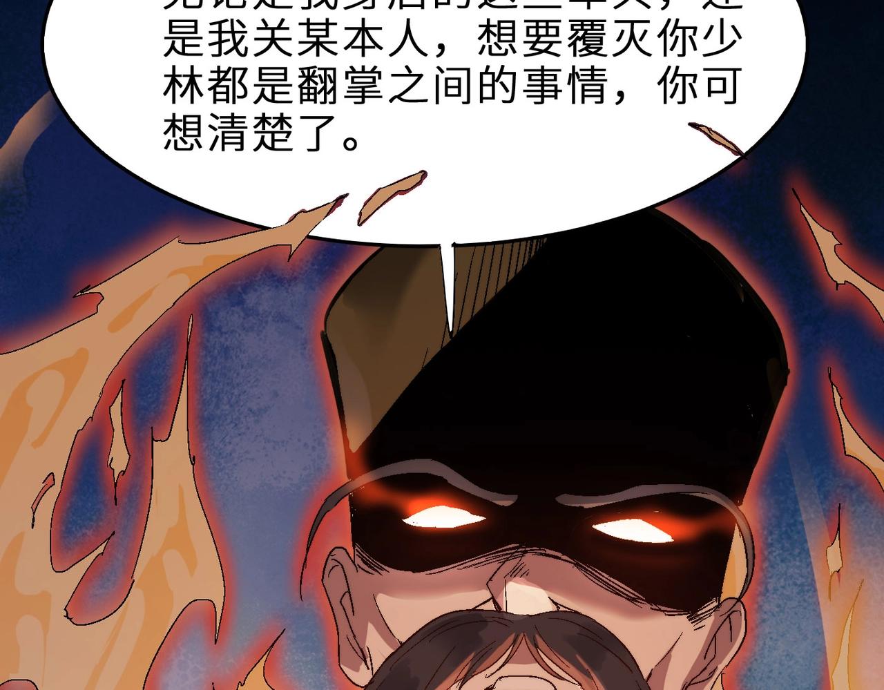 第19话 老衲不惯你这臭毛病50